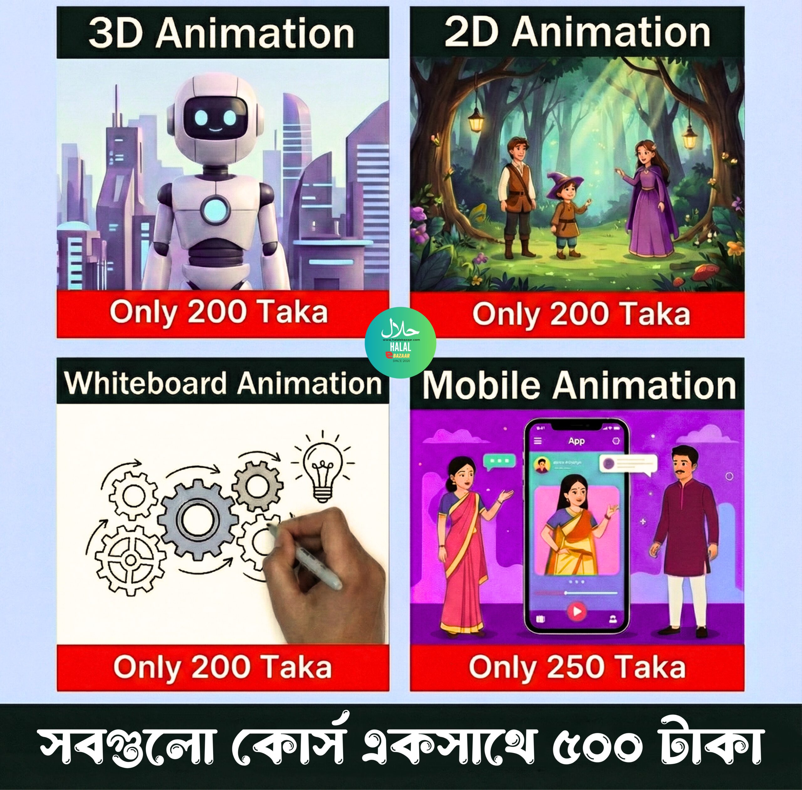 সবগুলো কার্টুন এনিমেশন কোর্স একসাথে ২৯০ টাকা