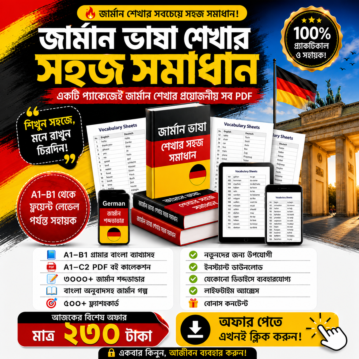 জার্মানির ভাষা শিখুন মাত্র ২৩০ টাকায়