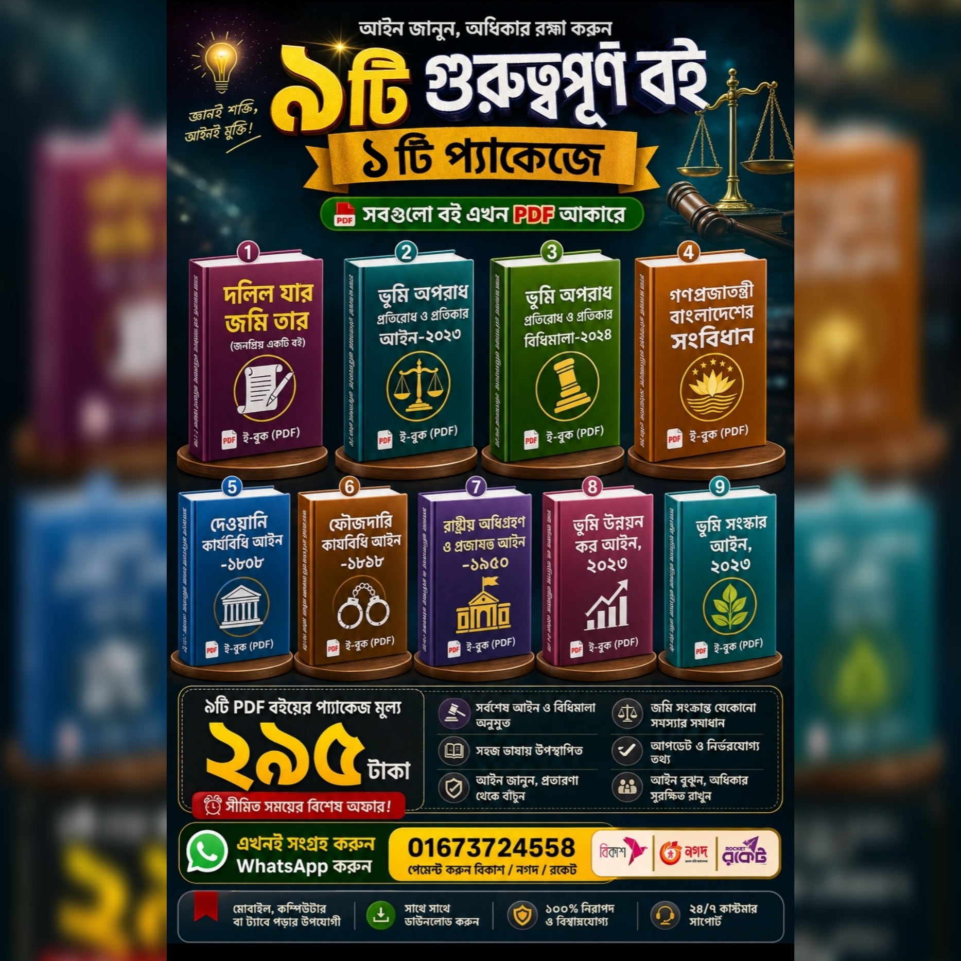 জমি জমার আইনসংক্রান্ত ৯ টি এক্সক্লুসিভ পিডিএফ ই-বুক ২৯৫ টাকায়