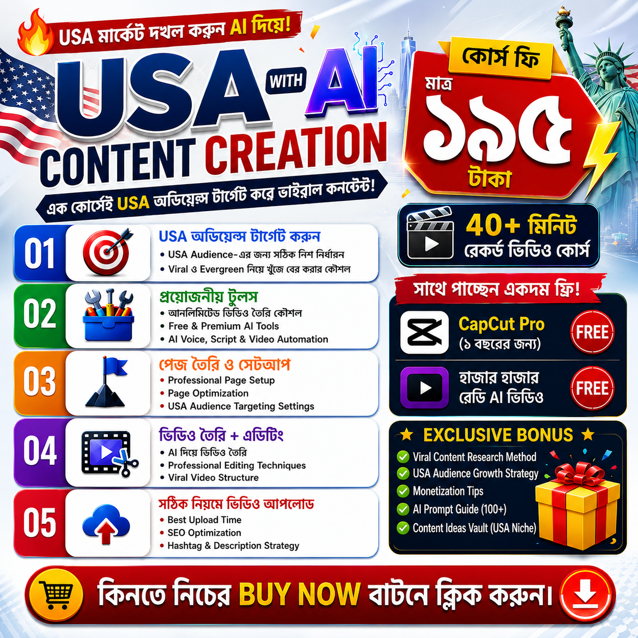 USA কন্টেন্ট ক্রিয়েশন With AI মাত্র ১৯৫ টাকায়