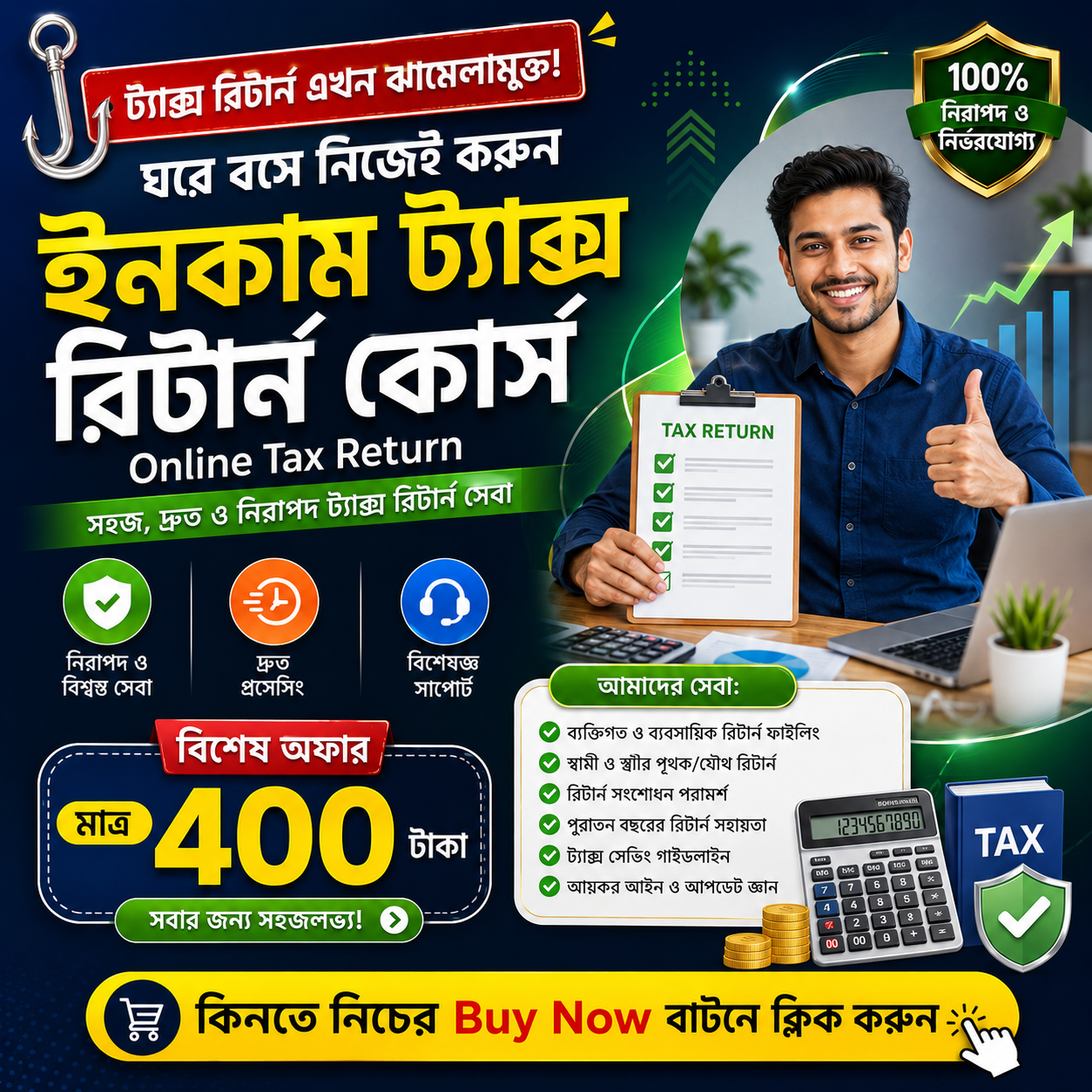 ইনকাম ট্যাক্স ই-রিটার্ন ভিডিও রেকর্ডেড কোর্স মাত্র ৪০০ টাকায়