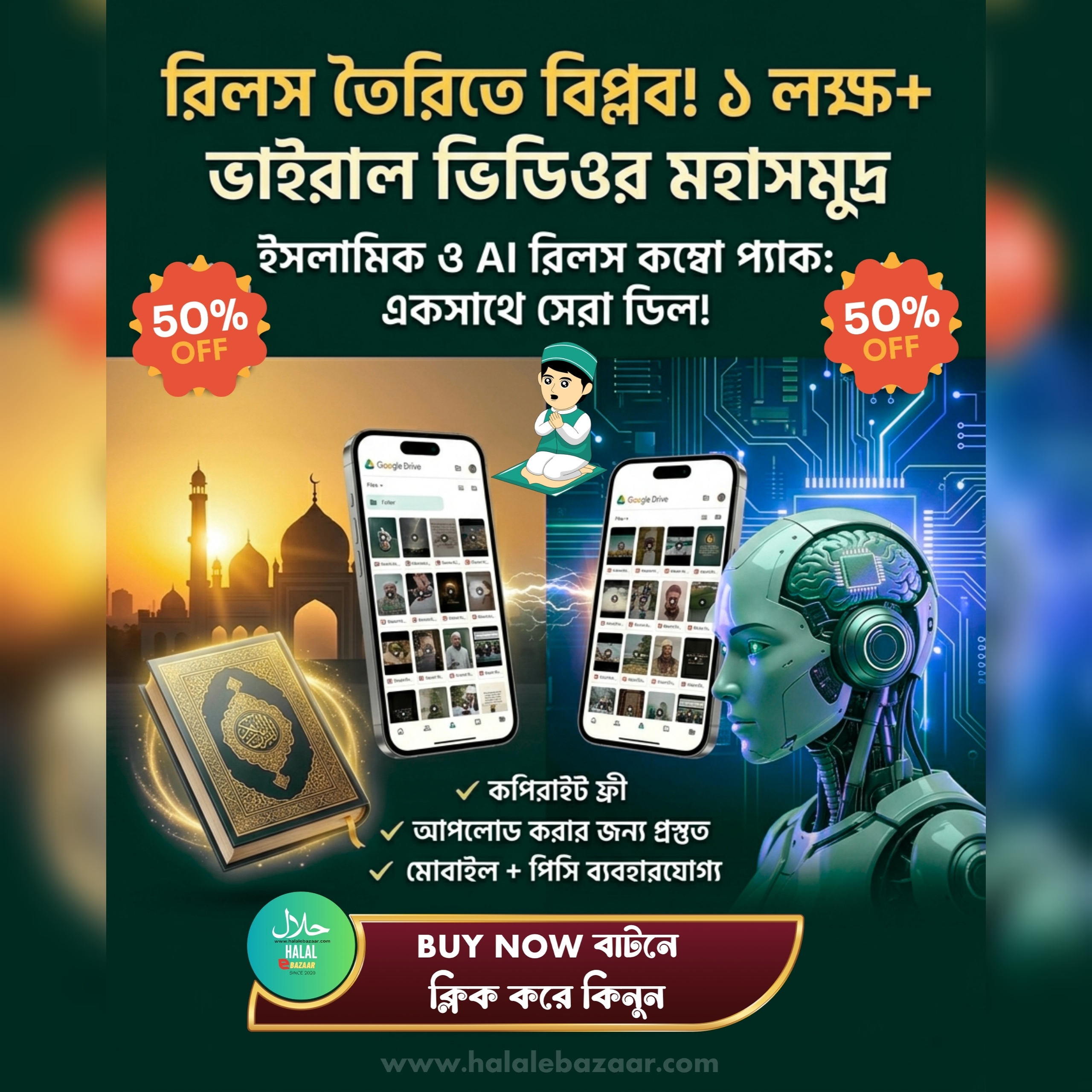 ইসলামিক রিলস্ + Islamic Ai Reels কম্বো প্যাক মাত্র ১৩০ টাকায়