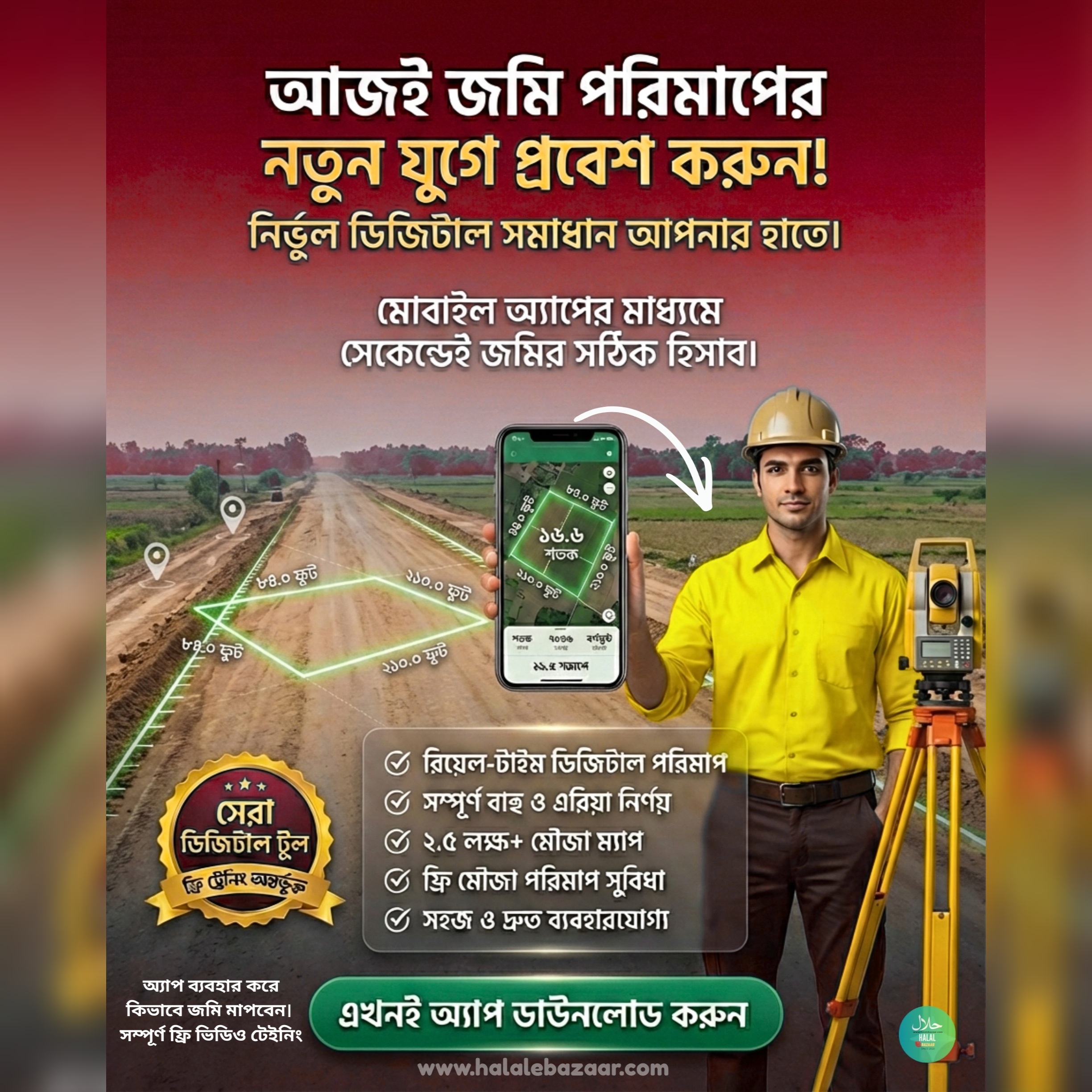 মোবাইল দিয়ে জমি পরিমাপের সফটওয়্যার এবং ব্যবহার করার পূর্নাঙ্গ গাইডলাইন সঙ্গে সারা বাংলাদেশের ৩ লক্ষ+ মৌজা ম্যাপ !